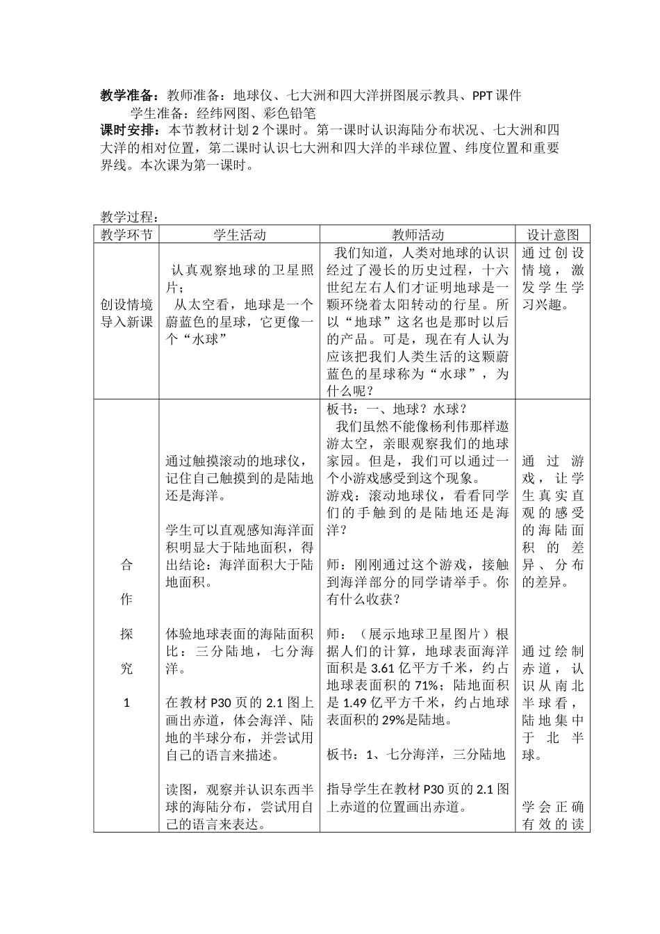 《大洲和大洋》教学设计_第2页