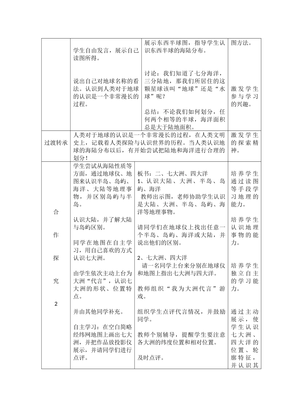 《大洲和大洋》教学设计_第3页