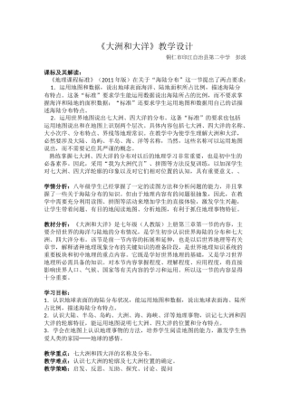 《大洲和大洋》教学设计