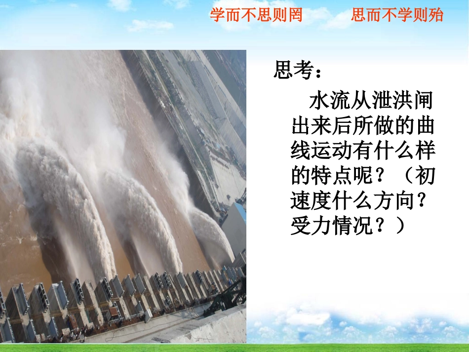 2016-1-7平抛平抛运动_第2页