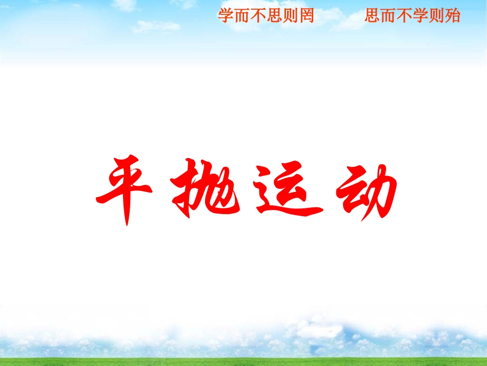 2016-1-7平抛平抛运动_第3页