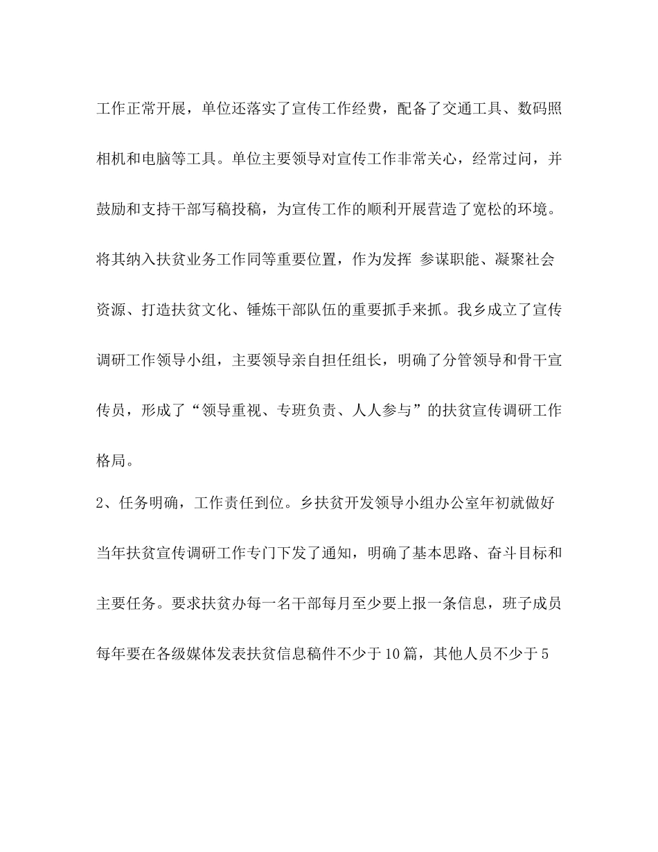[乡综治工作总结汇编]个人综治工作总结_第2页