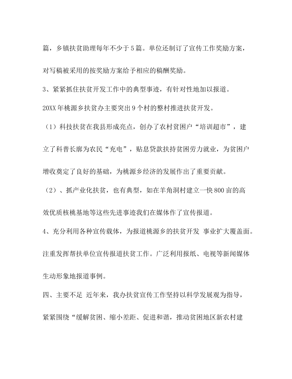 [乡综治工作总结汇编]个人综治工作总结_第3页