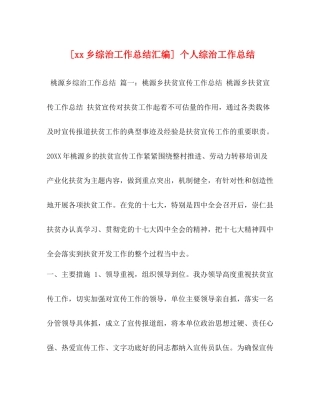[乡综治工作总结汇编]个人综治工作总结