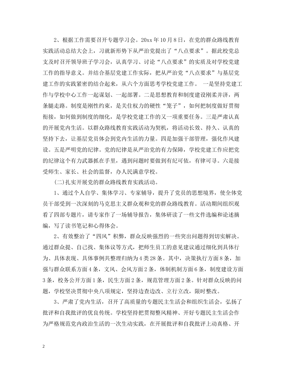 学校党支部工作总结范文2_第2页