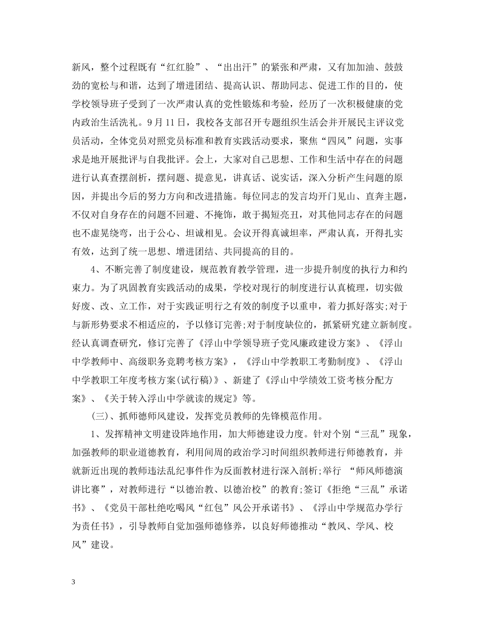 学校党支部工作总结范文2_第3页