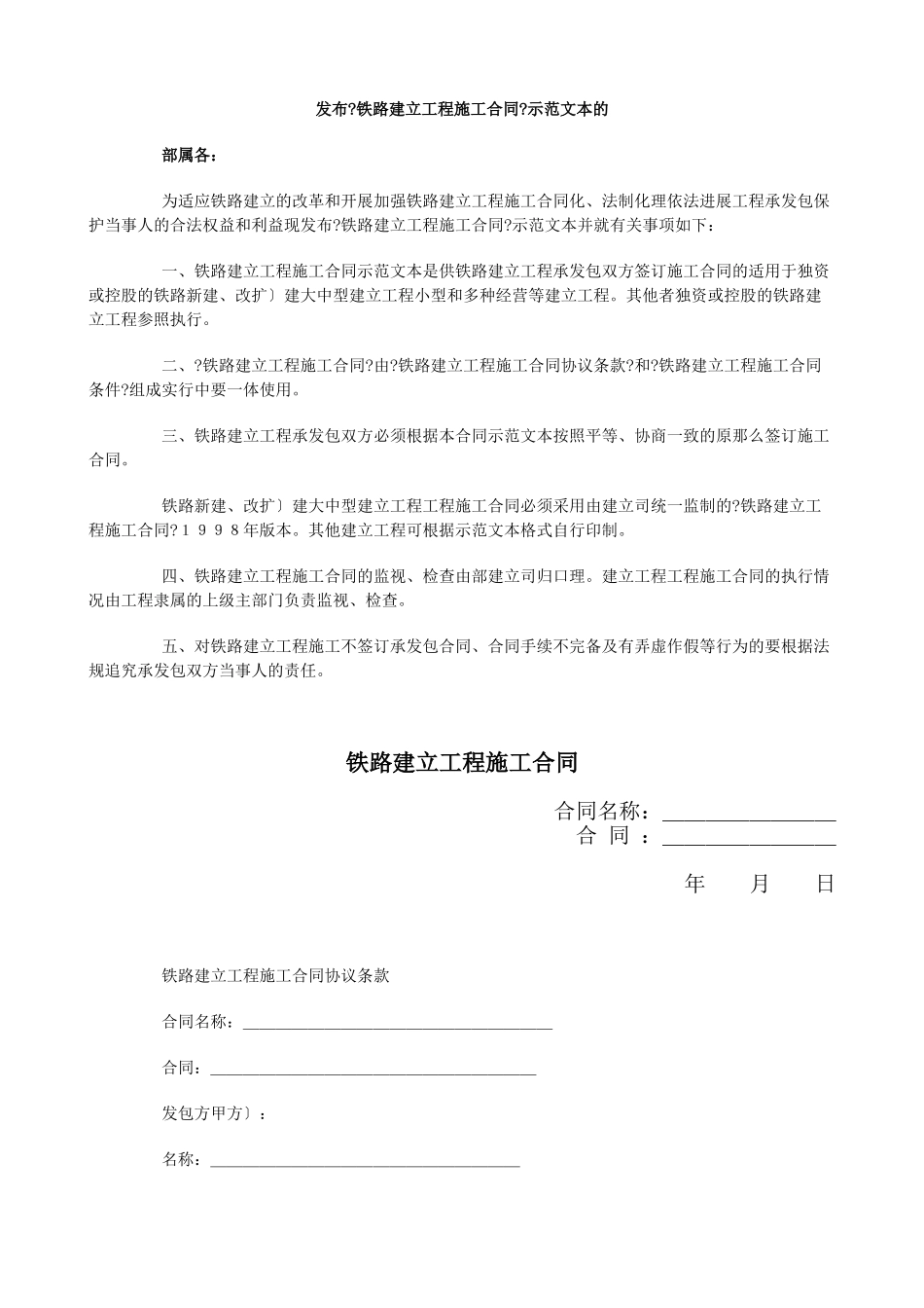 铁路建设工程施工合同_第1页