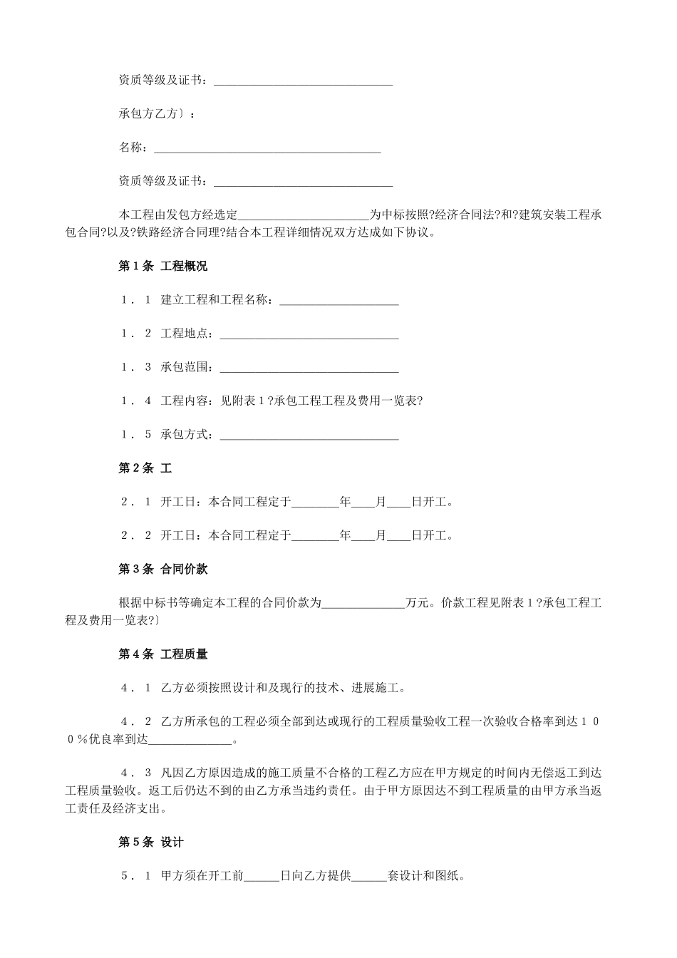 铁路建设工程施工合同_第2页
