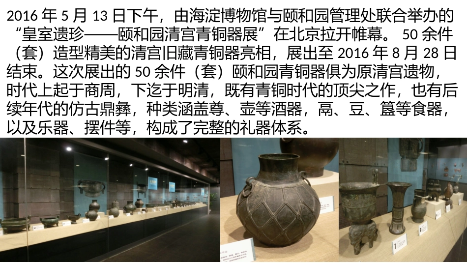 《青铜器与甲骨文》_第1页