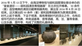 《青铜器与甲骨文》