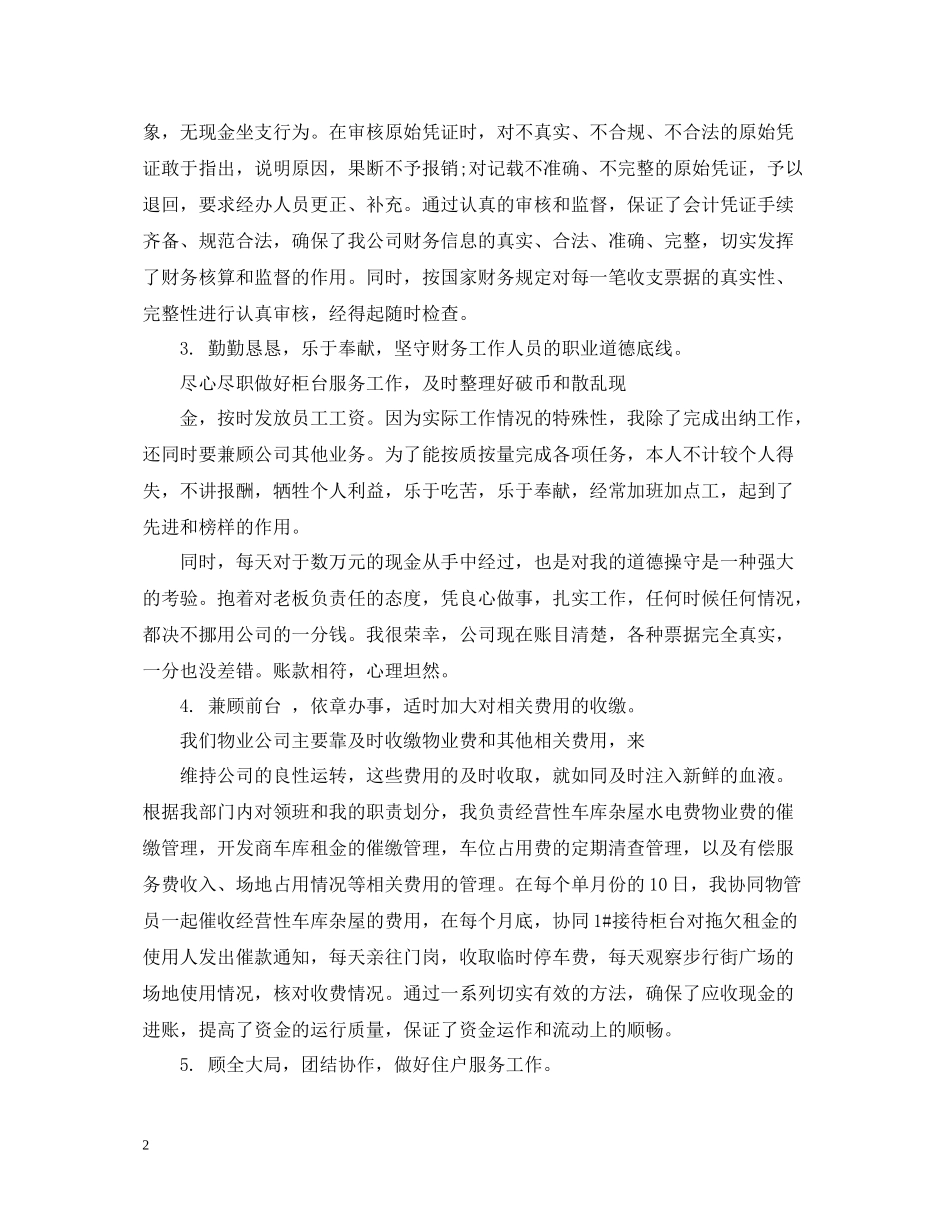 物业出纳年终工作总结22_第2页