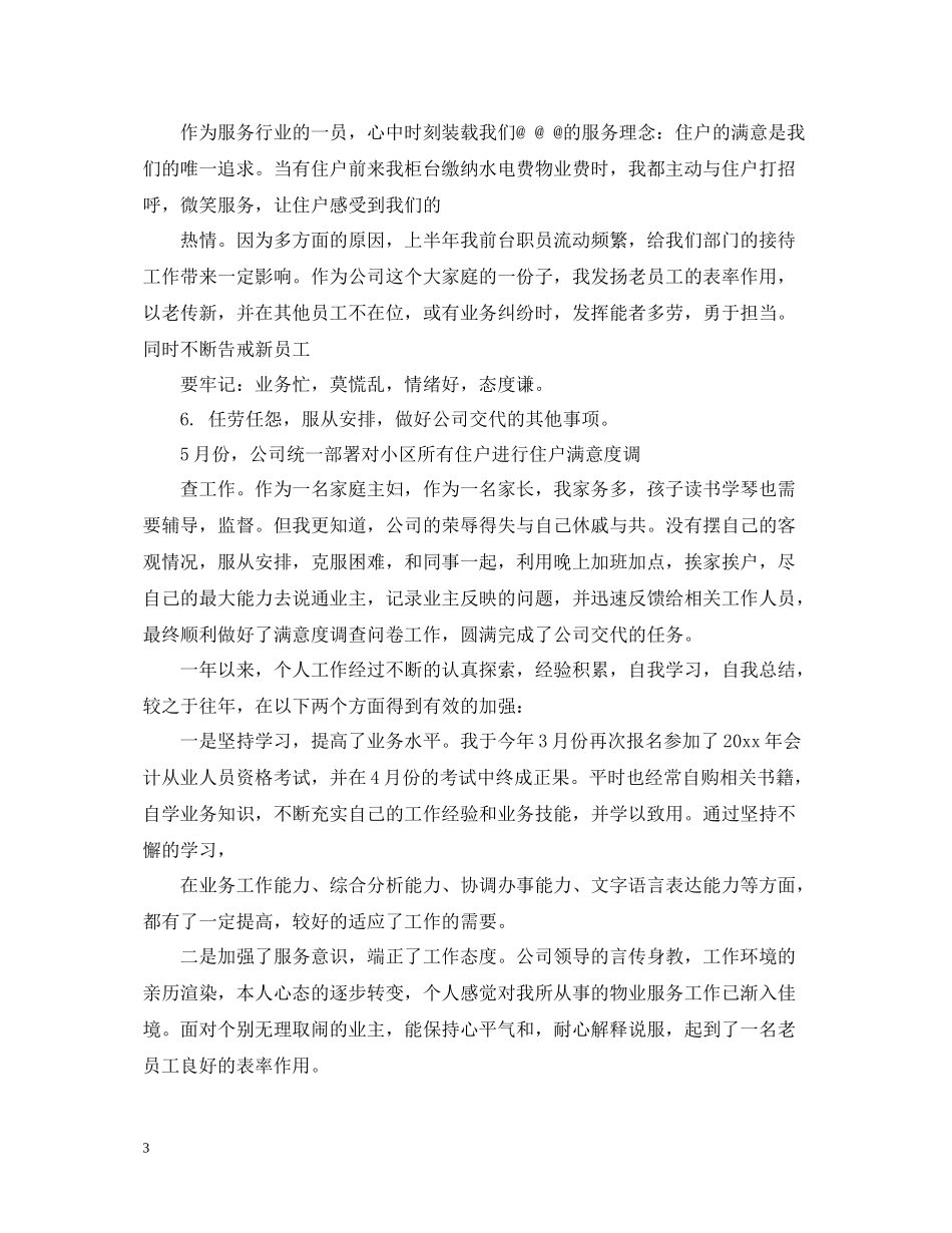 物业出纳年终工作总结22_第3页