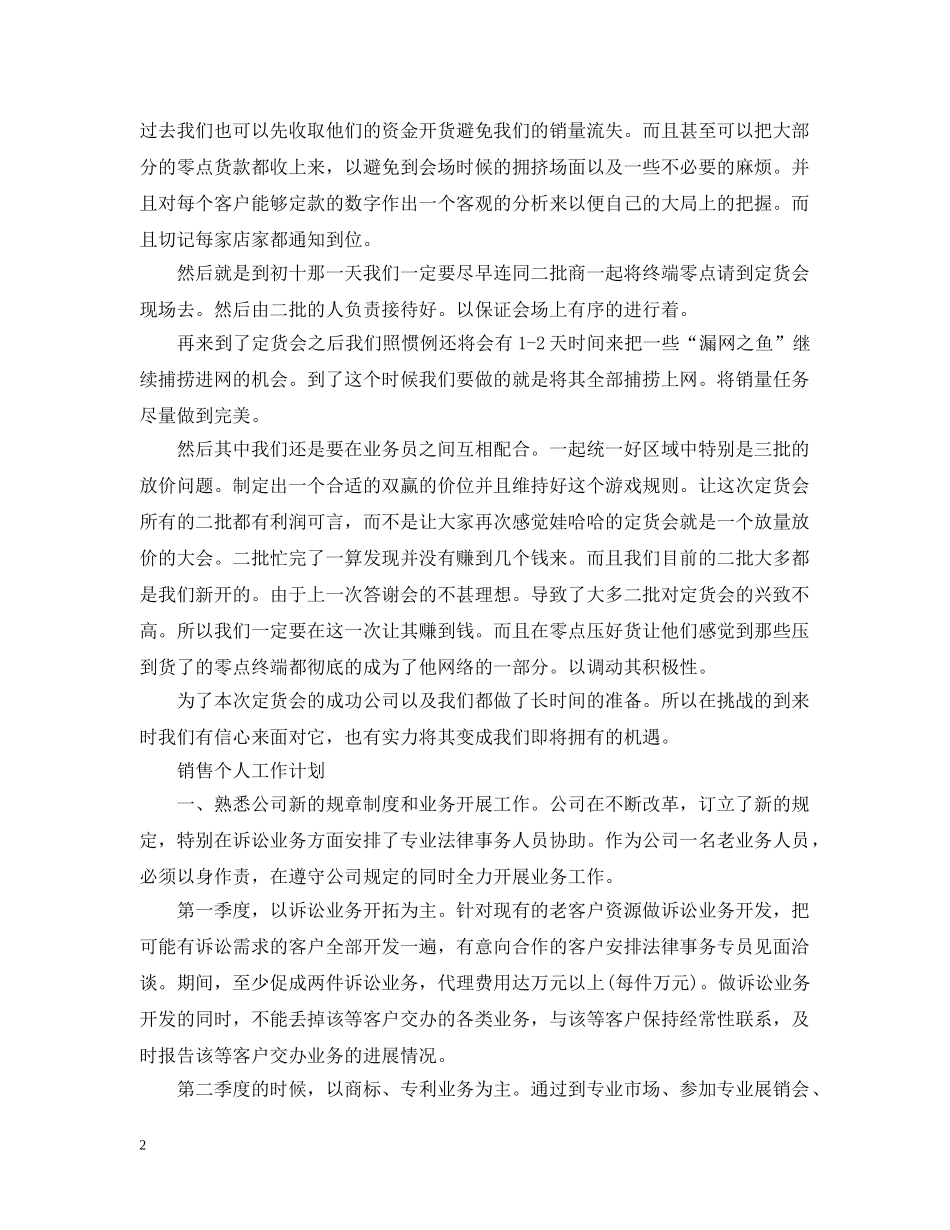 销售员销售个人工作计划 _第2页