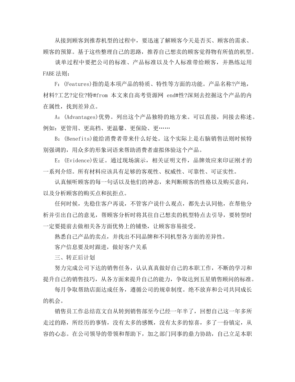 销售员转正工作总结范本 _第2页