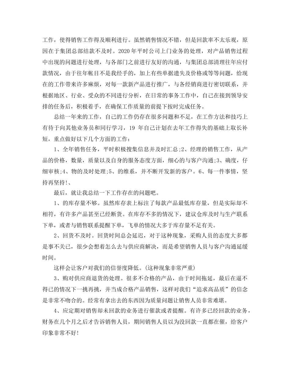 销售员转正工作总结范本 _第3页