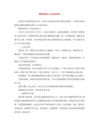 销售员转正工作总结范本 
