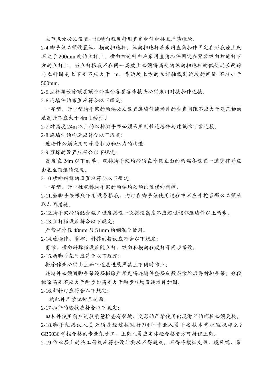 某商业中心分项工程安全监理实施细则_第3页