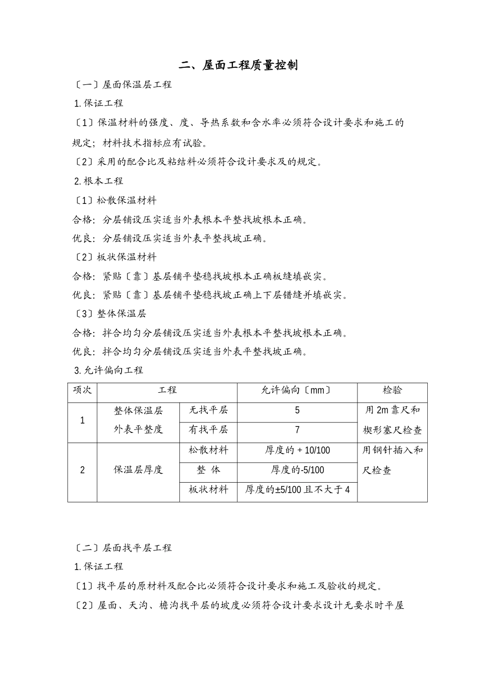 屋面工程施工质量控制监理实施细则_第2页