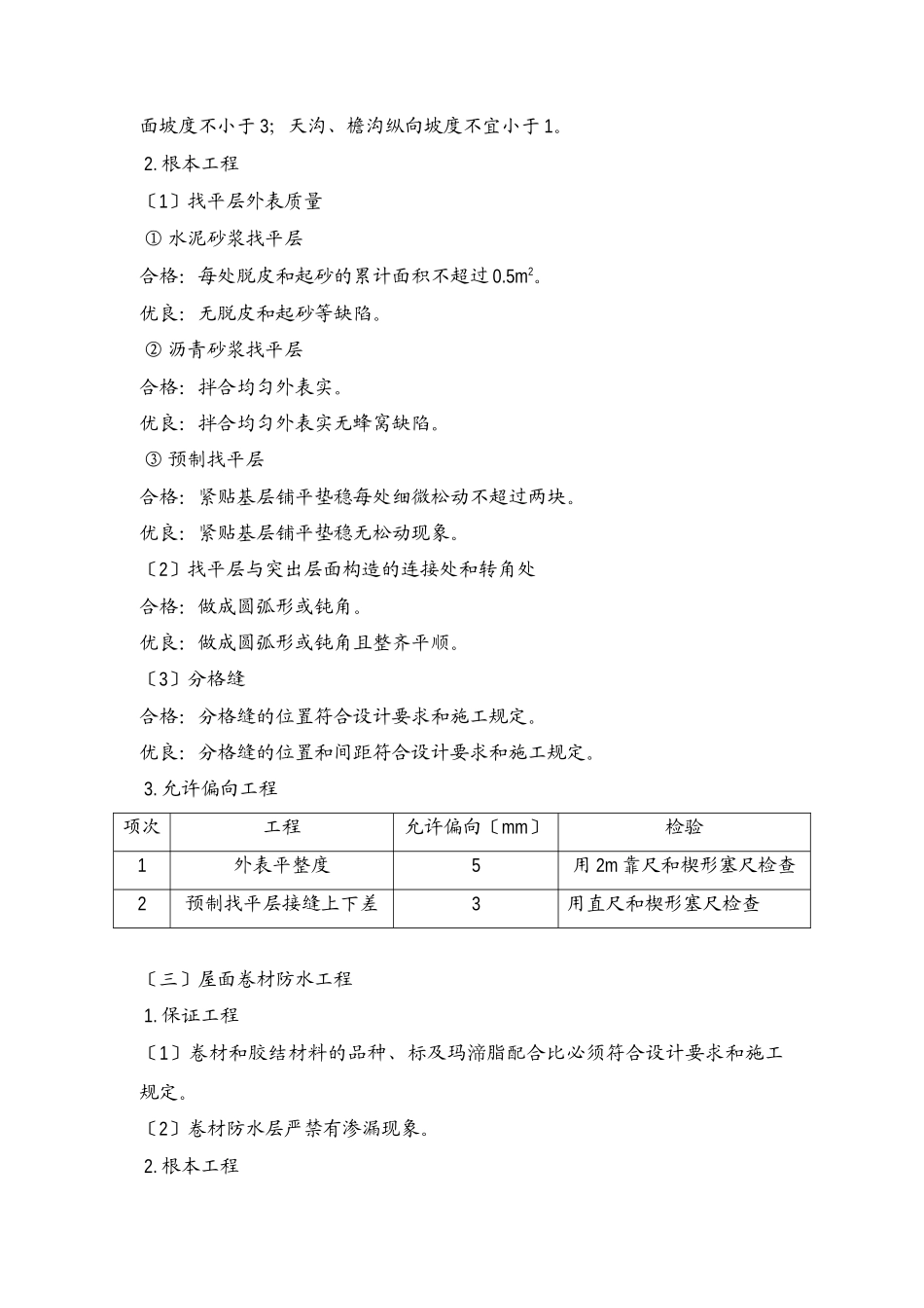 屋面工程施工质量控制监理实施细则_第3页