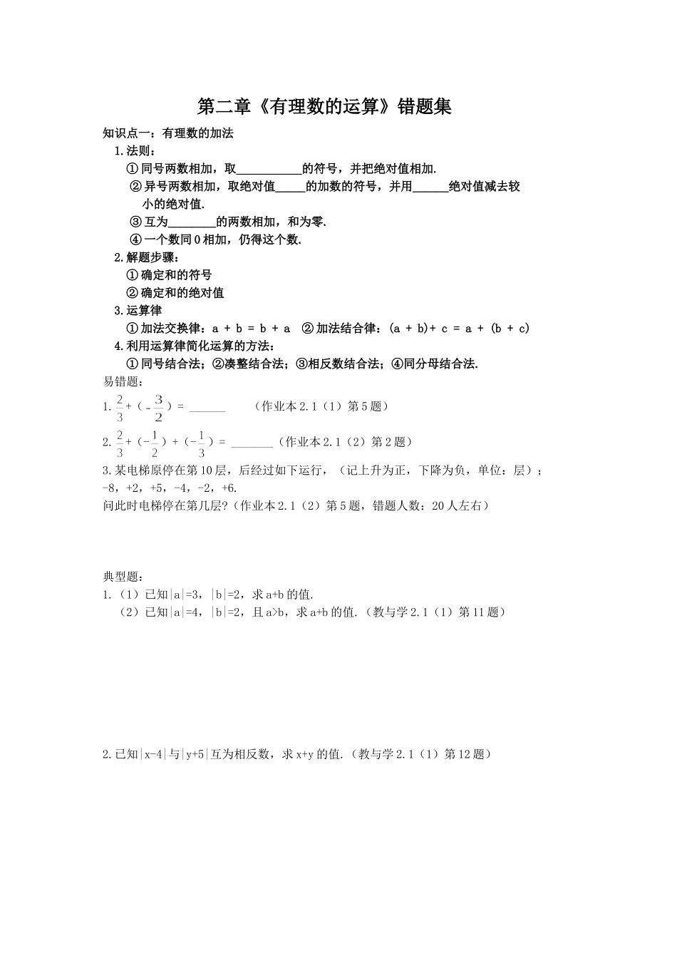 第二章《有理数的运算》错题集_第1页