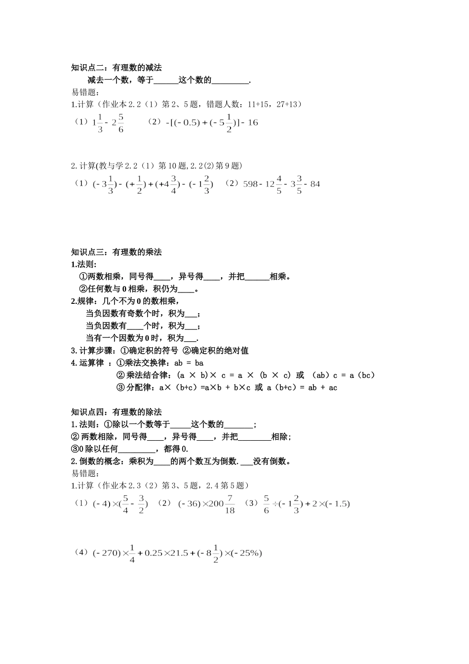 第二章《有理数的运算》错题集_第2页