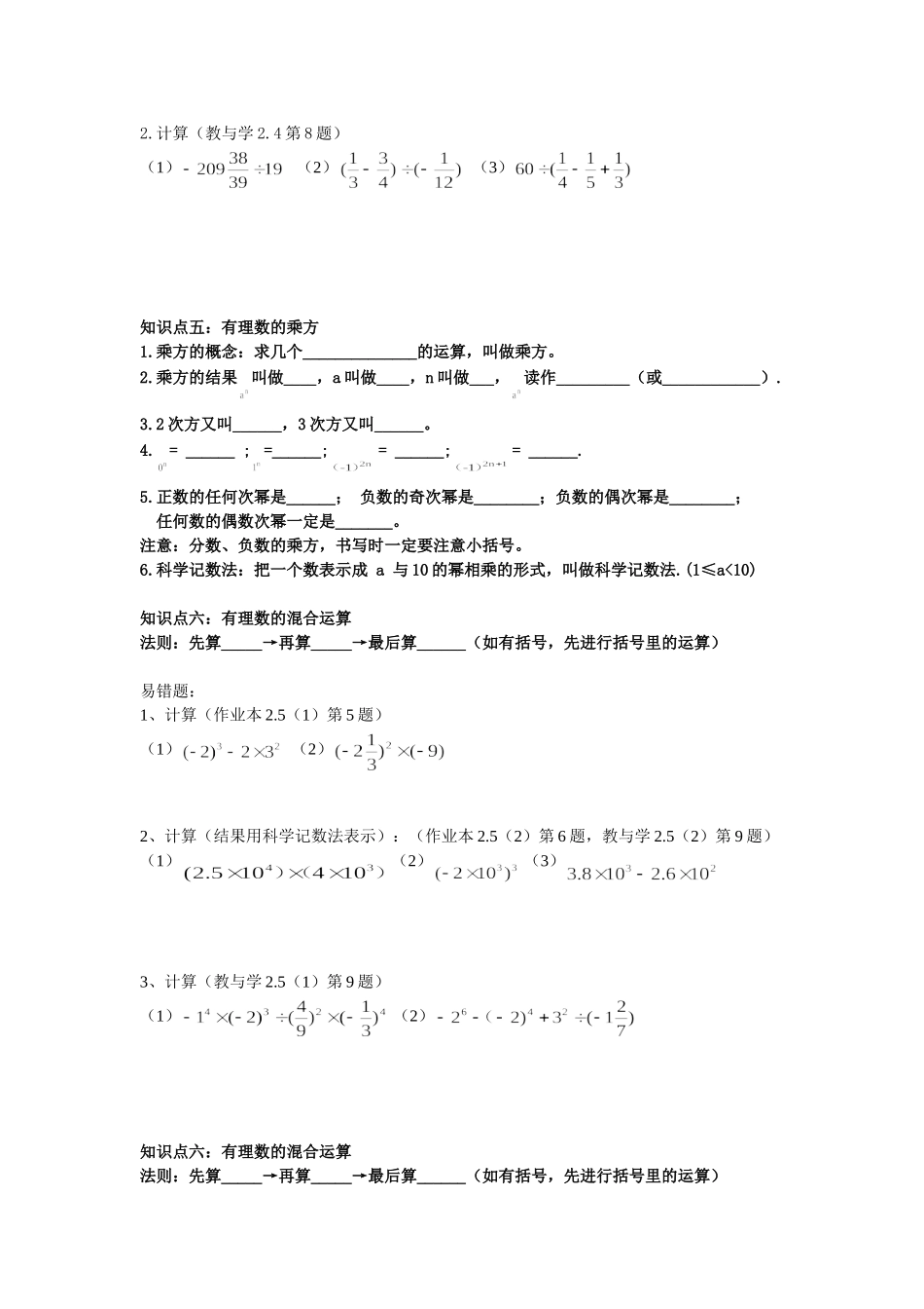 第二章《有理数的运算》错题集_第3页