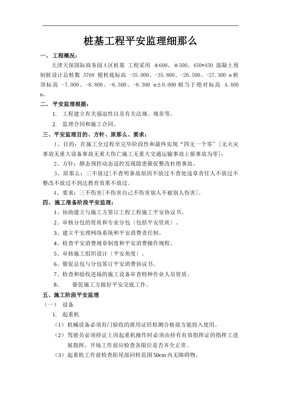 桩基工程安全监理实施细则_第2页