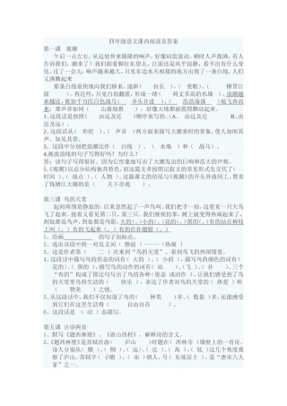 四上课内阅读复习