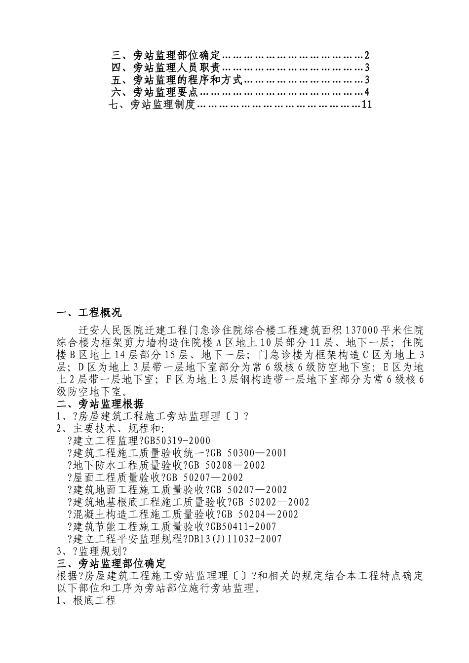 某医院迁建项目旁站监理方案_第2页