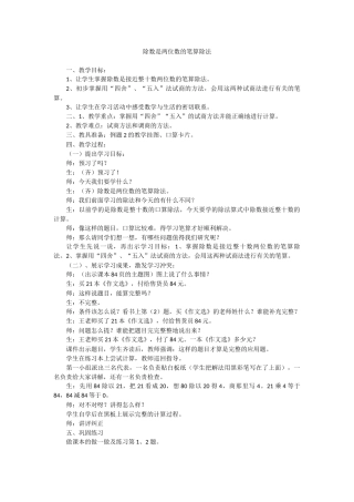 除数是两位数的笔算除法3