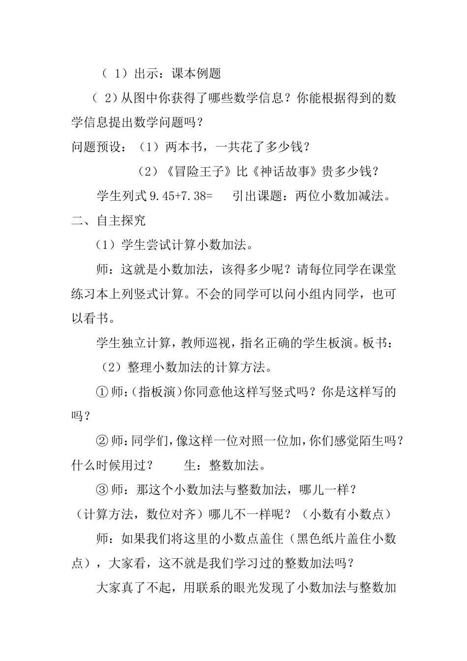 小数加减法教学设计_第2页