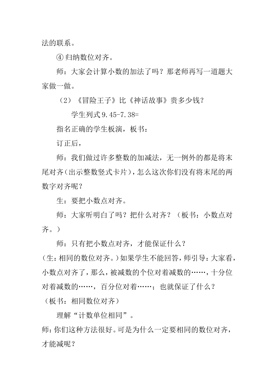 小数加减法教学设计_第3页