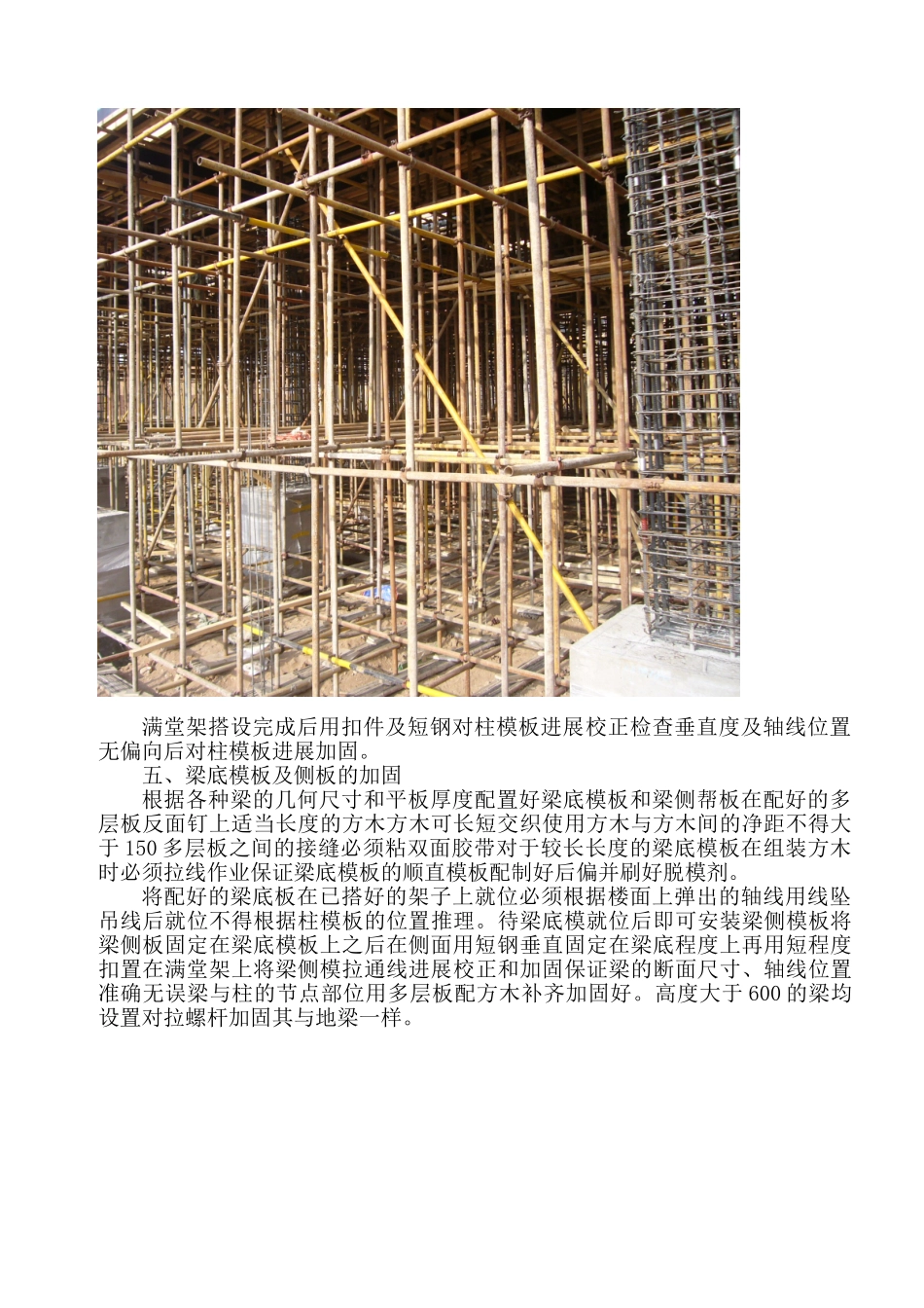 框架结构首层模板施工技术交底_第3页