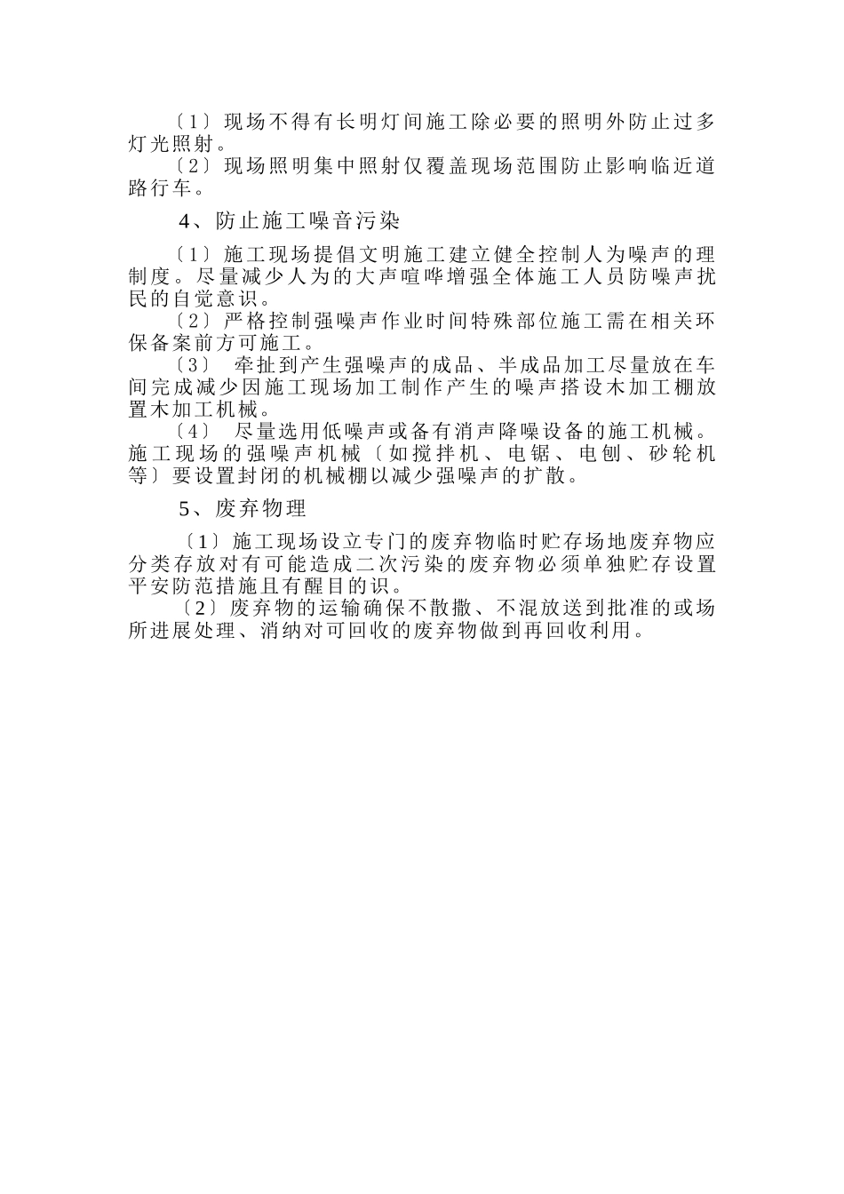 施 工 环 保 措 施_第2页