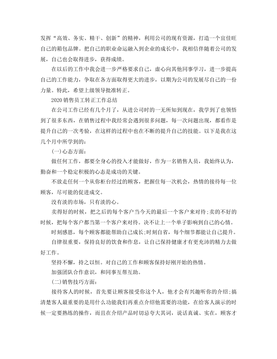 销售员转正个人工作总结 _第3页
