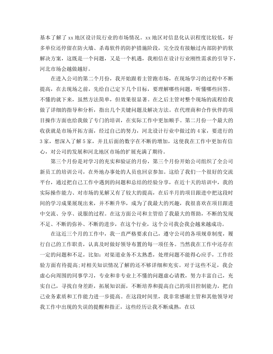 销售员转正工作总结优秀版本 _第2页