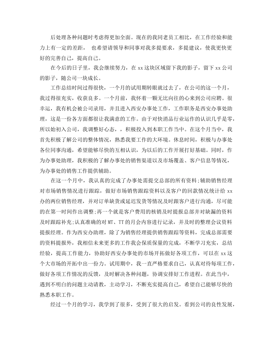 销售员转正工作总结优秀版本 _第3页