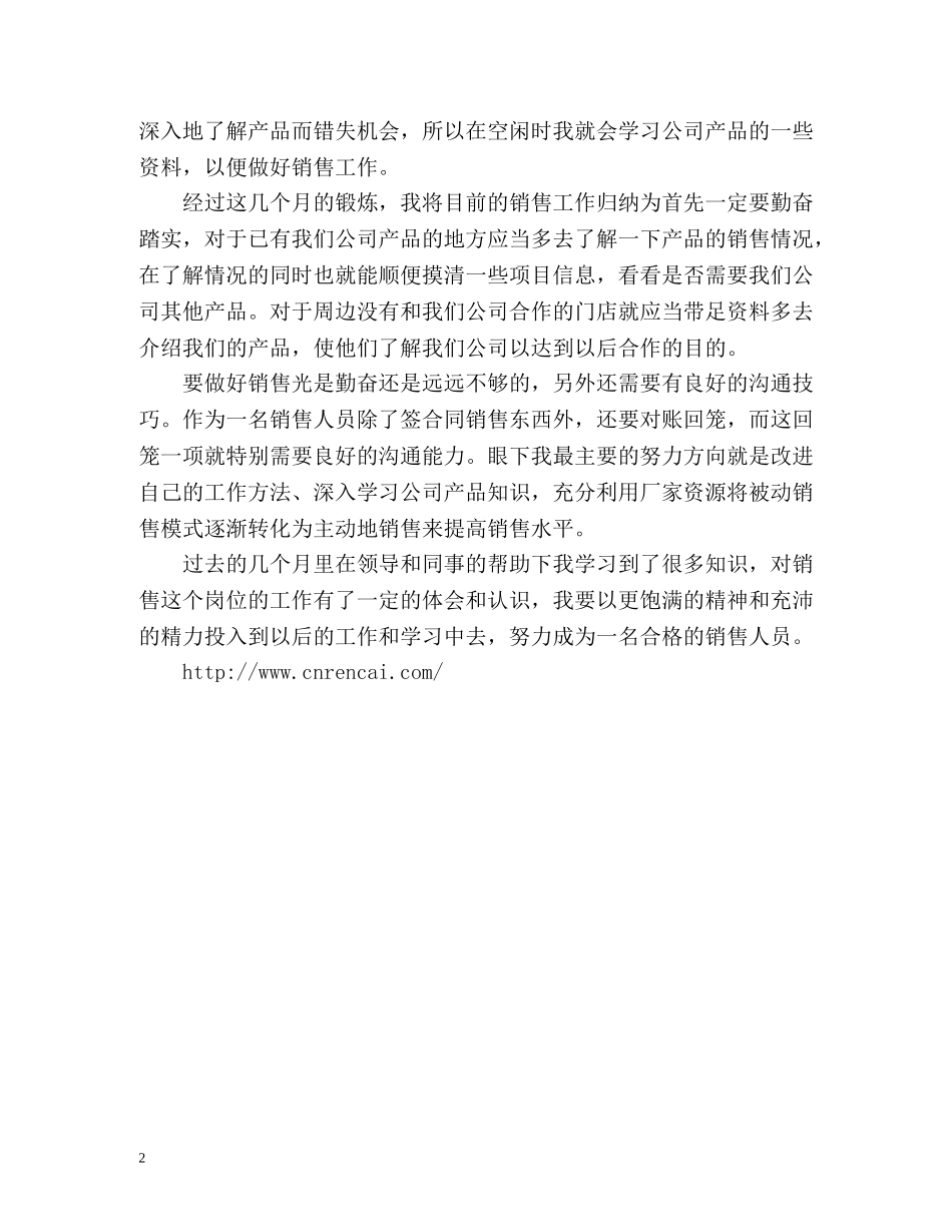 销售员试用期个人工作总结 _第2页