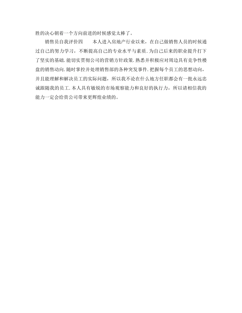销售员自我评价4篇 _第2页