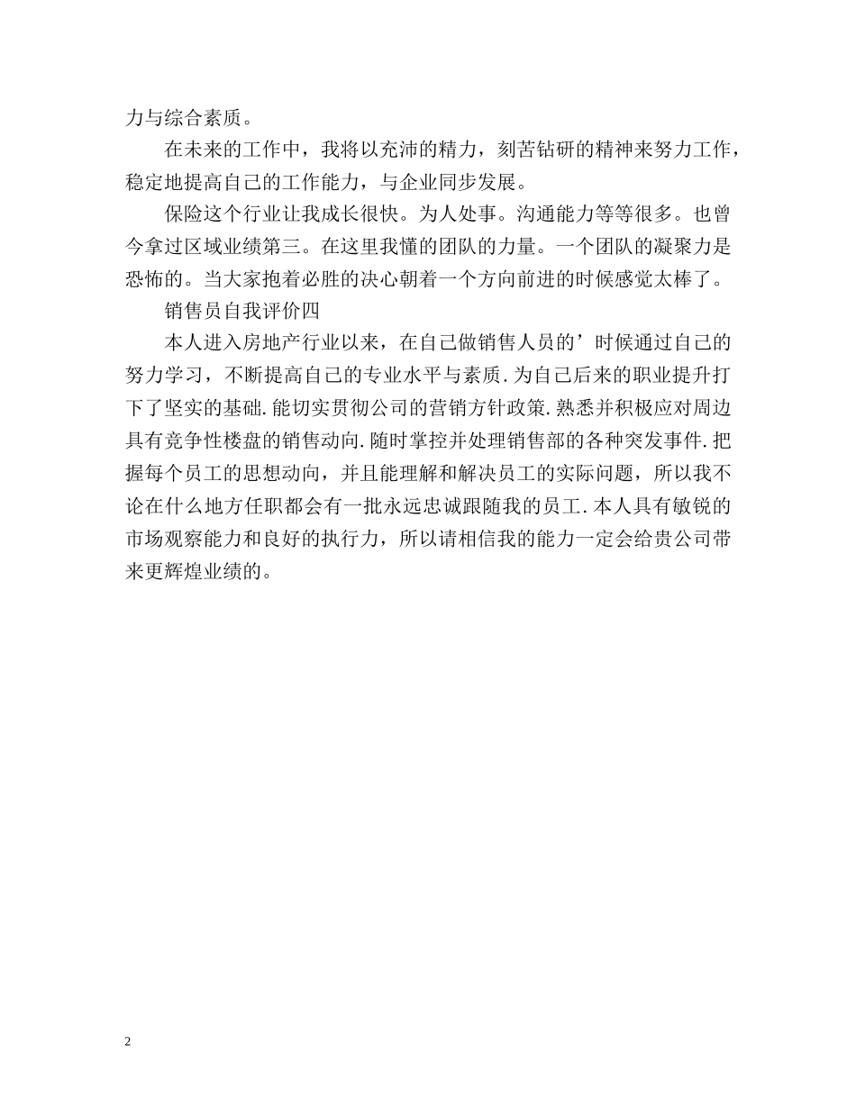 销售员自我评价 _第2页