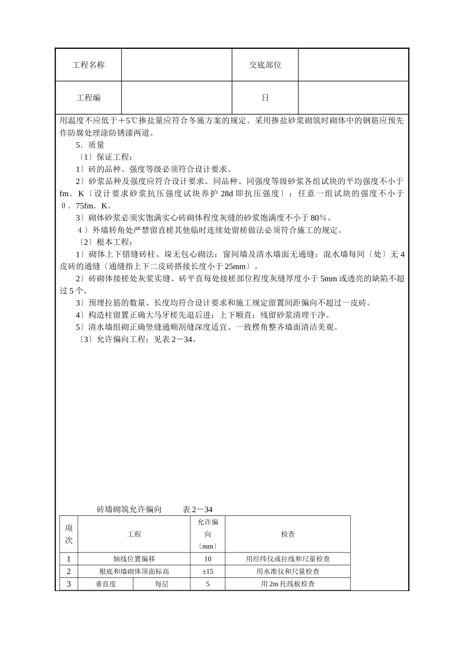 砌砖墙技术交底_第3页