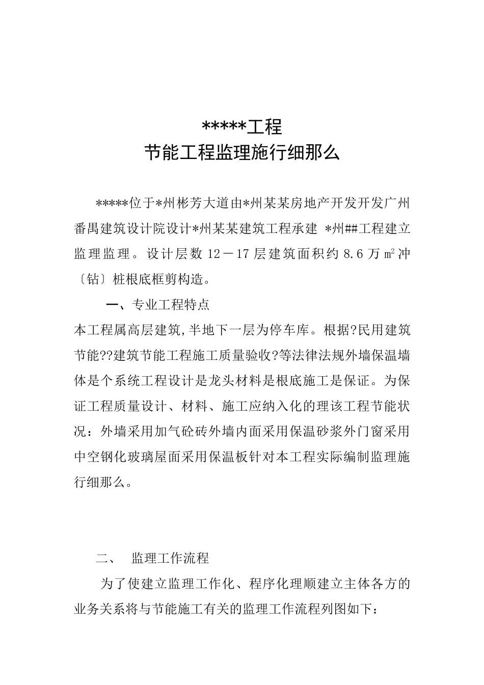 节能工程监理实施细则n_第2页