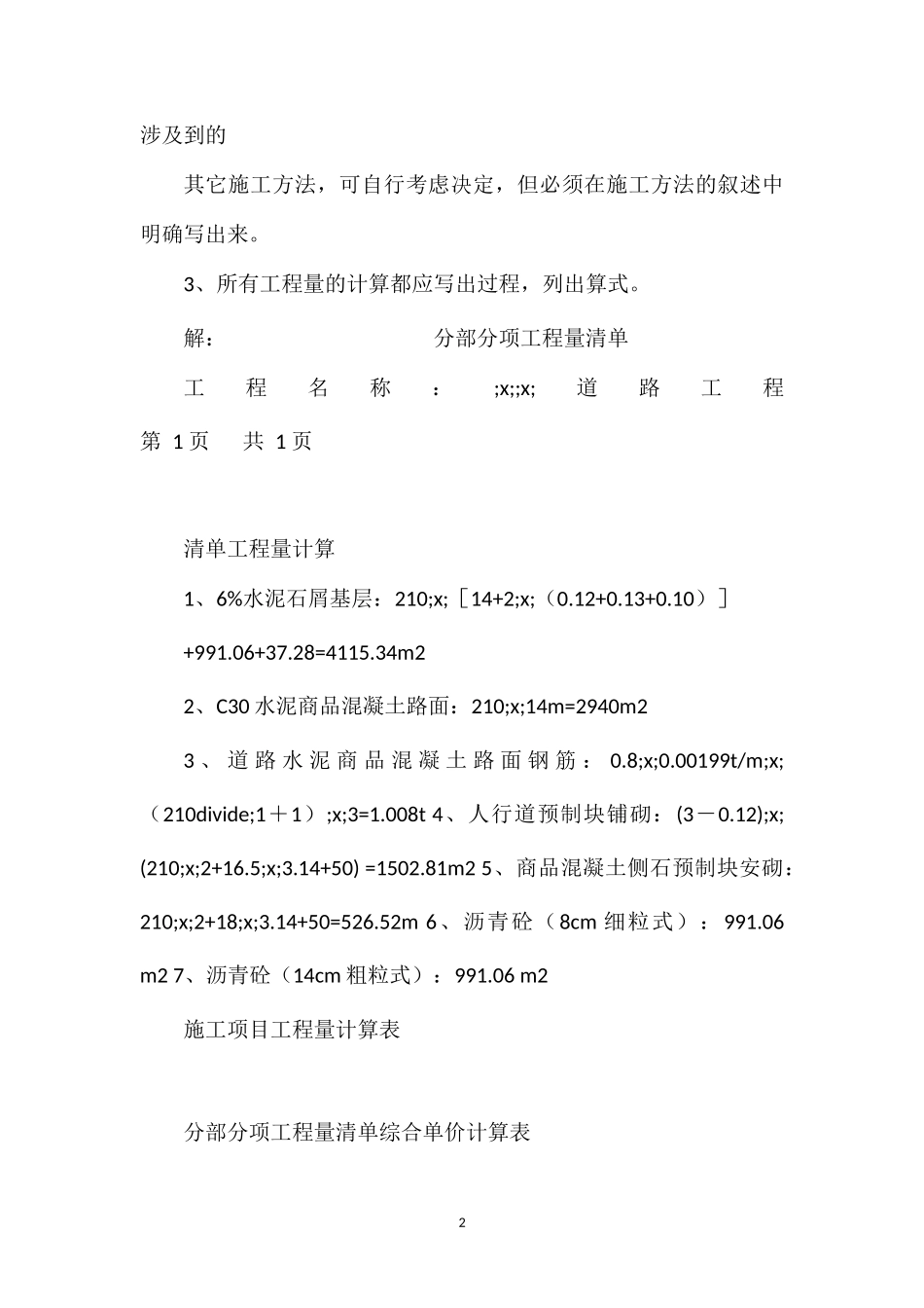 29700_造价员考试案例分析试题与答案_第2页