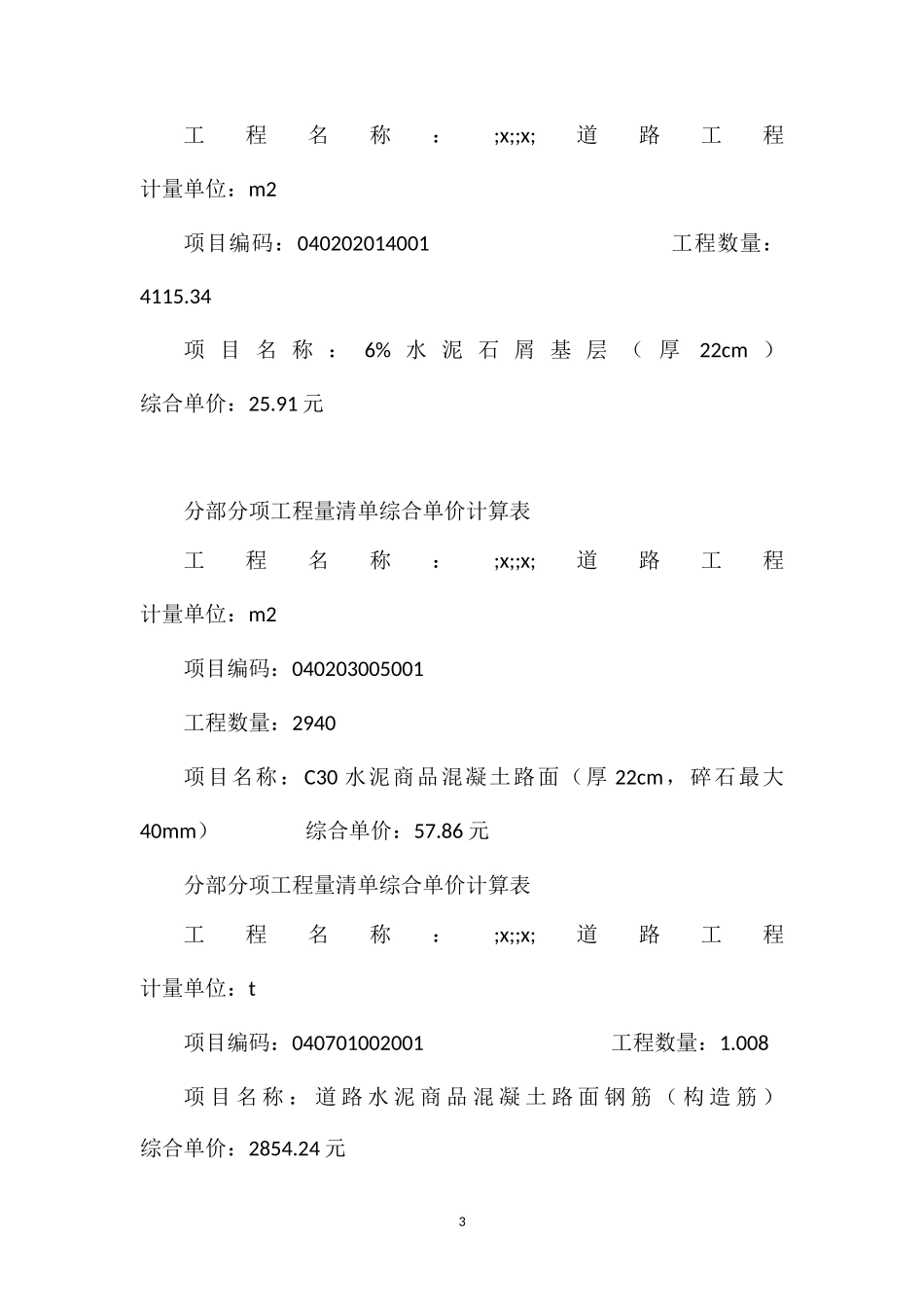 29700_造价员考试案例分析试题与答案_第3页