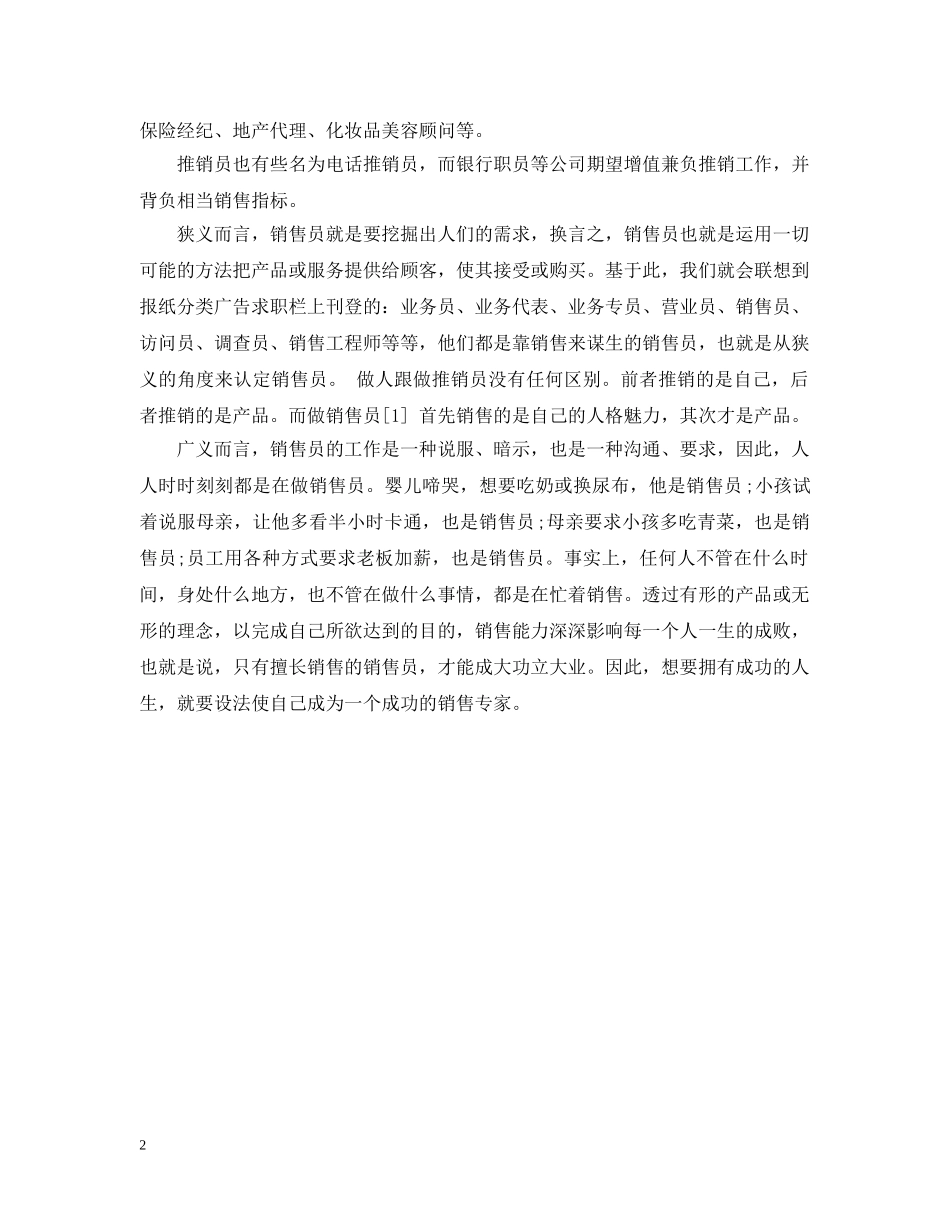 销售员自我总结范文 _第2页