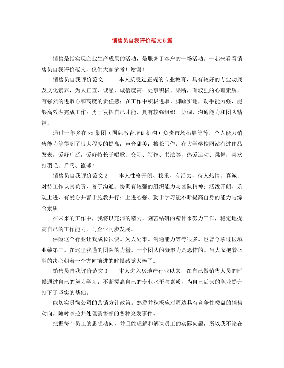 销售员自我评价范文5篇 _第1页