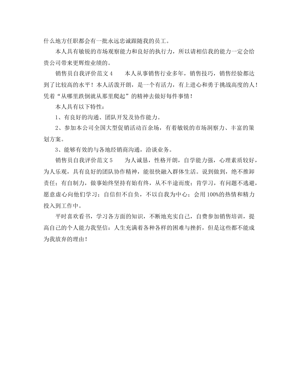 销售员自我评价范文5篇 _第2页
