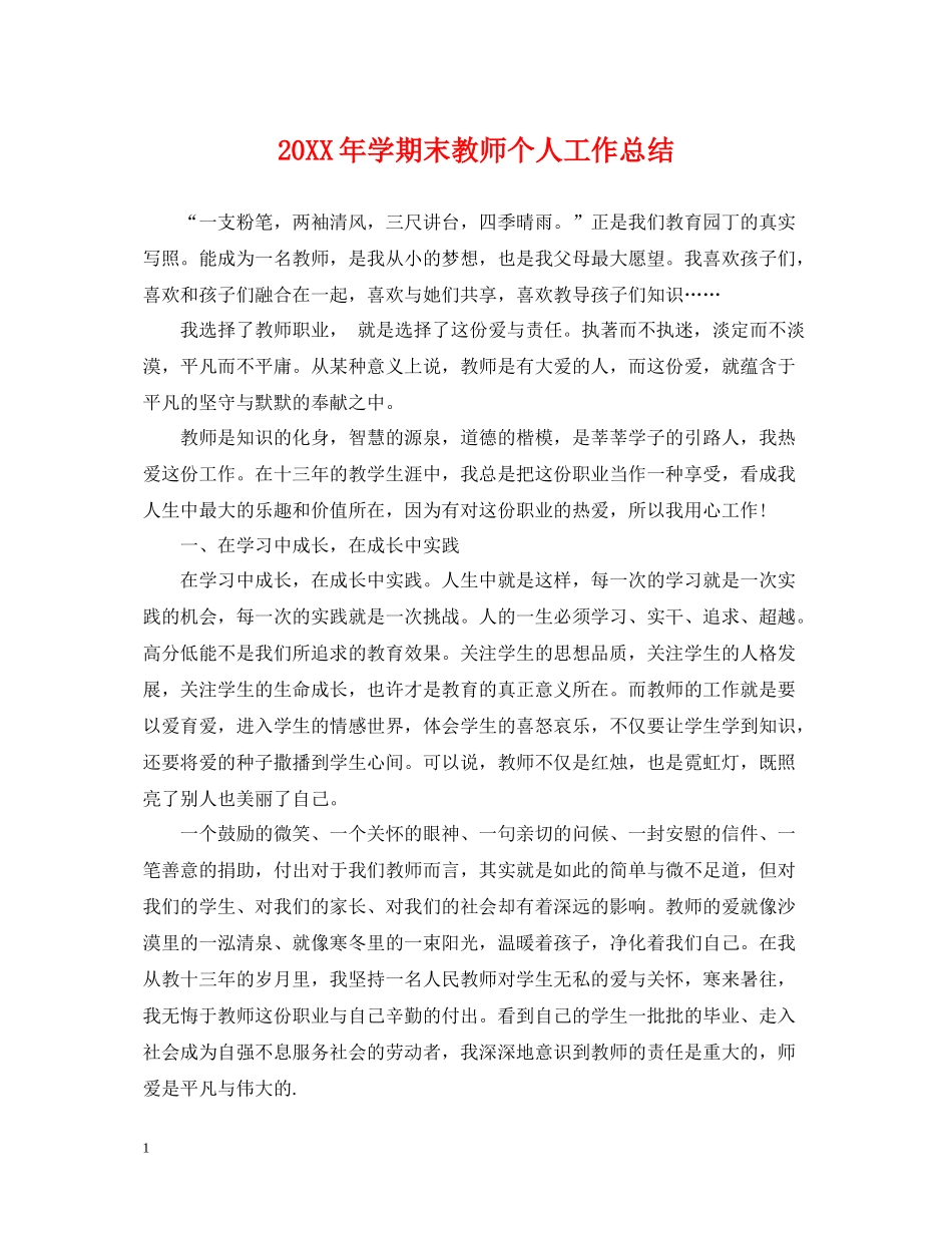 2020学期末教师个人工作总结_第1页