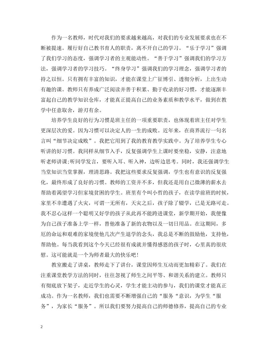 2020学期末教师个人工作总结_第2页