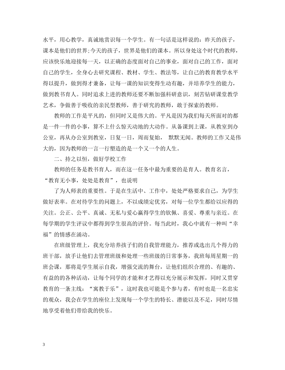 2020学期末教师个人工作总结_第3页